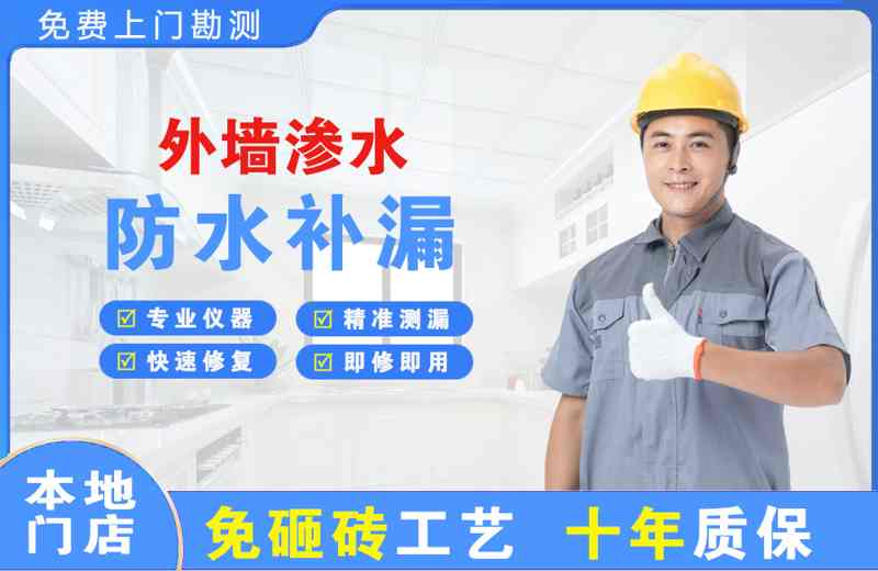 泊头外墙渗水维修
