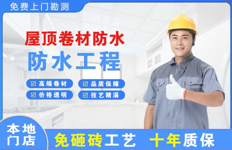 泊头屋顶卷材防水